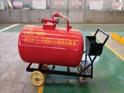 半固定式泡沫滅火裝置（移動(dòng)式泡沫罐）