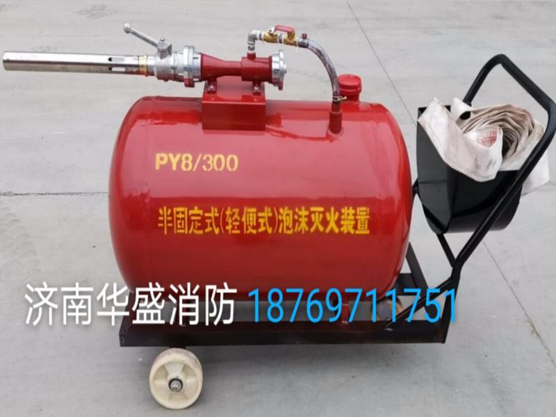 移動(dòng)式泡沫罐