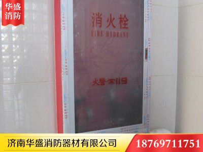 寫(xiě)字樓消火栓消防箱